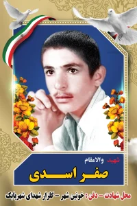 Home صفر اسدی