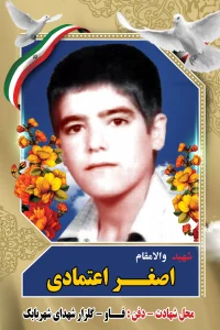 Home اصغر اعتمادی