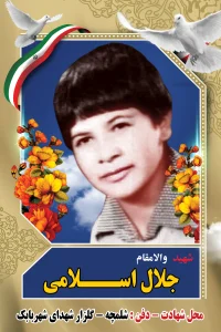 Home جلال اسلامی