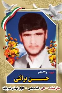 Home حسن برائتی