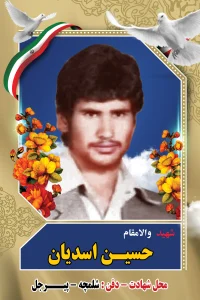 Home حسین اسدیان