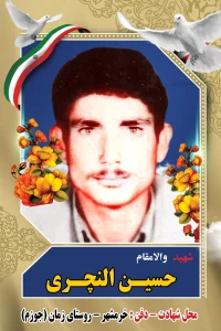 Home حسین النچری