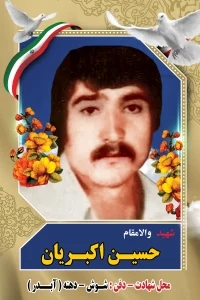 Home حسین اکبریان