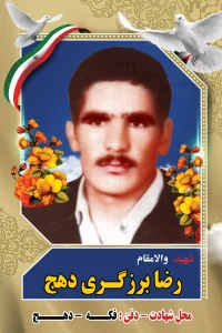 Home رضا برزگری دهج