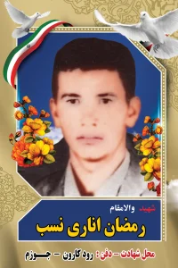 Home رمضان اناری نسب