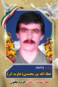 Home عطاءاله پورمحمدی (جاوید اثر)