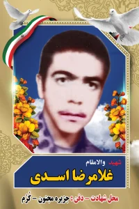 Home غلامرضا اسدی