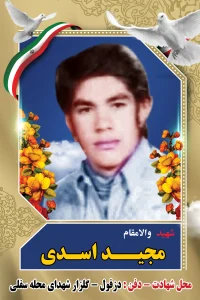 Home مجید اسدی.مهر علی