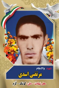 Home مرتضی اسدی