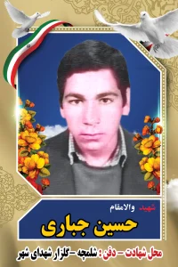 Home حسین جباری